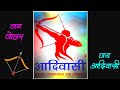 Download Adivasi Divas Status Free Download Hd Mp4 Videos Download Adivasi Divas Status Free Download Hd Mp4 Videos