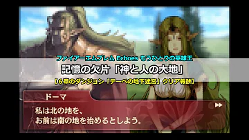 ファイヤーエムブレムエコーズ星の欠片の効果