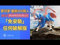 Pokemon Go飛人/MH Now飛人百無禁忌 | 無需定制破解遊戲包🔥直接飛人教學