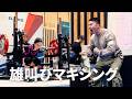 ジョーfit史上最大の雄叫びでサアナネキの日本一を賭けた戦いをサポート