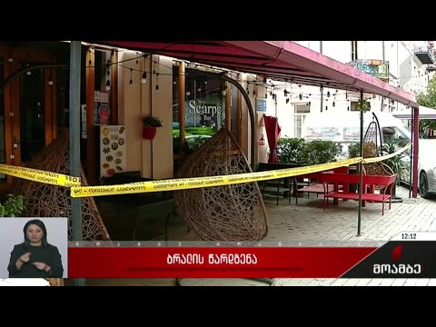 სასამართლო დღეს იმსჯელებს თაღლითობის საქმეზე დაკავებული ორი პირის საკითხზე