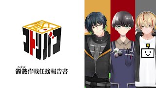 #髑髏作戦 【すこのる卓】『新約・コトリバコ』／PL:繋樹ルート,広旗遊,Katsuhide クリアランク：??】