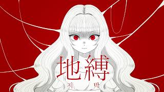 [See U/시유] 지박 (地縛) - 안예은 [커버]