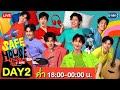 [LIVE] SAFE HOUSE บ้านลับ จับ LIVE | Day2 : ค่ำ