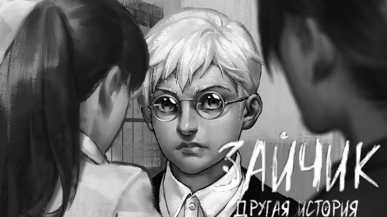 Зайчик Другая История ?? ВСЕОБЩЕЕ ПРИЗНАНИЕ #3 - YouTube