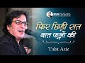 Capture de la vidéo Unveiling The Life And Times Of Talat Aziz - A Journey Through The Soulful World Of Ghazals