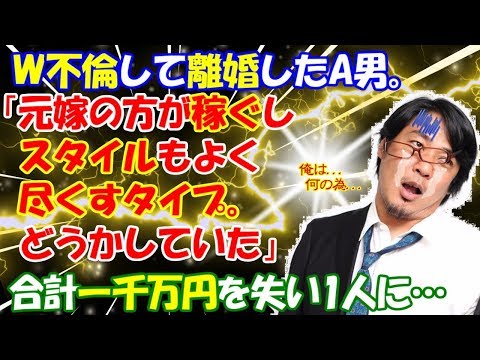 修羅場【勉強代は一千万円ｗ】Ｗ倫して離婚したAが「元嫁の方が稼ぐしスタイルもよく尽くすタイプ。冷静になれば他人の子Bの子３人も養えない。どうかしていた」と涙をポタポタ流していた