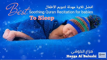 قرآن كريم للمساعدة على النوم والراحة النفسية ♥️😴تلاوة خاشعة لعلاج ضيق الصدر والهم ارح مسمعك واسمعها🎧