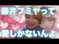 藤井フミヤと愛について考えたら尊かった。。。