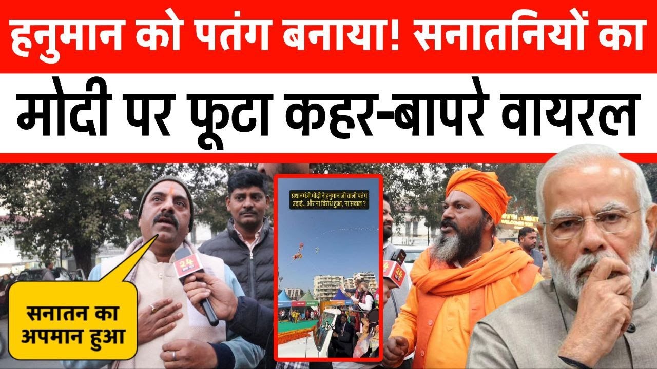 हनुमान को पतंग बनाया कट्टर सनातनियों को सदमा लगा Narendra Modi on BJP vs Congress वीडियो वायरल हुआ