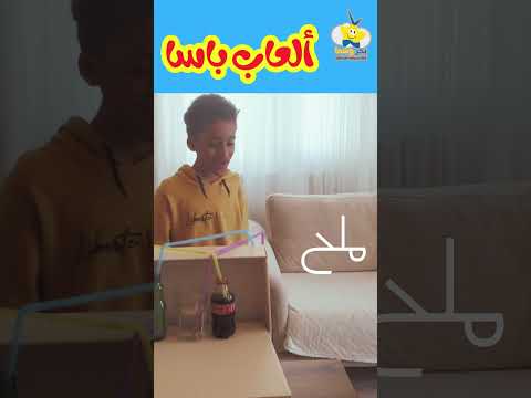 نزار شرب ماء و ملح مقلب باسا