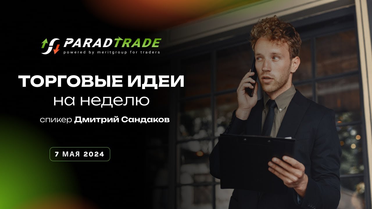 Акции Uber, нефть и британский фунт - что ждать от рынка? Торговые идеи от Дмитрия Сандакова.