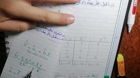 شرح الانحدار الخطي البسيط