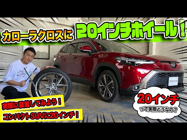 カローラクロスHV ホイール 新車外し カローラクロスHV ホイール