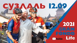 картинка: 2021 Gran Fondo Life Суздаль