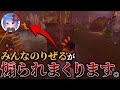 【DBD】ここぞとばかりに煽られるりぜる氏w