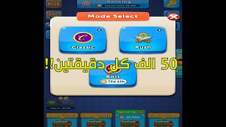 ازاي تكسب فلوس في لودو بسرعه او تحصل فلوس كثيره في لودو screenshot 5