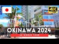 Okinawa 2024 - 2 Hours Japan 4K Walking Tour, Japan walk in Okinawa, May 2024【4K HDR】