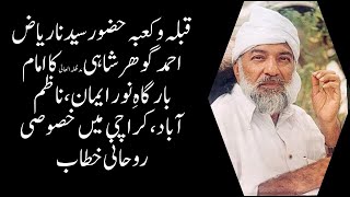 A Historical Speech of Riaz Ahmed Gohar Shahi in Imam Bargah