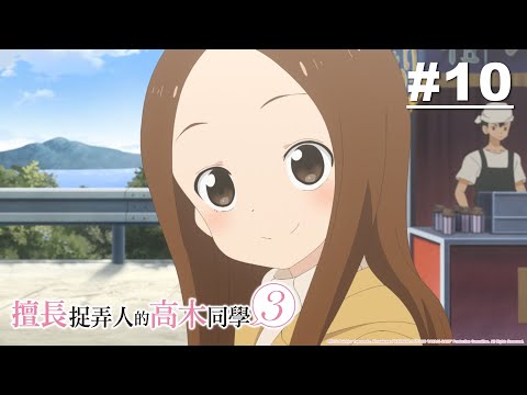 擅長捉弄人的高木同學S3 第10話【新年參拜/雪人/過年/商量】｜Muse木棉花 動畫 線上看