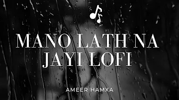 Mano Lath Na Jayi [LoFi] [Slowed+Reverb]