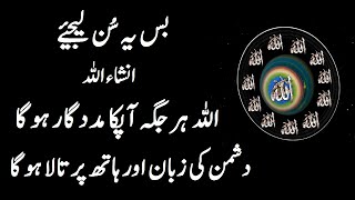 اللھم انصرنی ولا تنصرعلی | O Allah Help Me & Don't Help Any One Against Me | upedia in hindi urdu