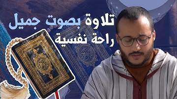 تلاوة بصوت جميل جدا قبل النوم 😌 راحة نفسية لا توصف 🎧 || للقارئ محمد القصابي أواخر سورة إبراهيم