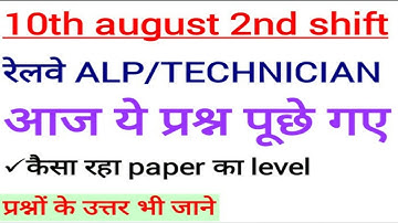 alp/technician 10th august 2nd shift में ये questions पूछे गए | with complete solution | #rrbexam