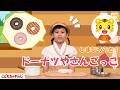 しまじろうと🍩ドーナツ屋さんごっこ|ごっこあそび|ムシバイキン👿|しまじろうチャンネル公式