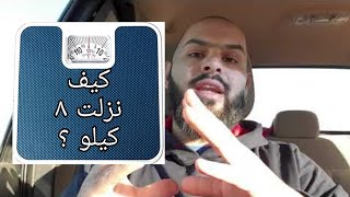 قياس الوزن باستمرار وتاثيره علي شخصيا