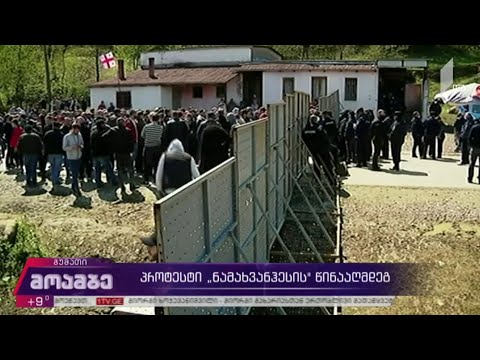 პროტესტი „ნამახვანჰესის“ წინააღმდეგ