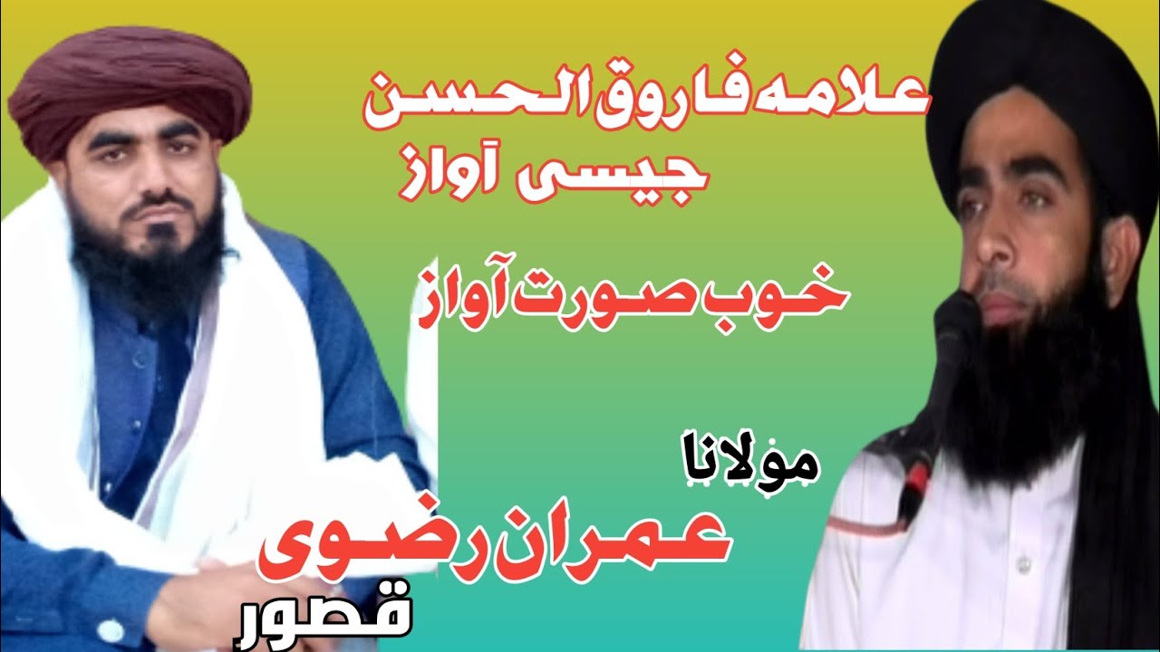 Molana muhammad imran rizvi qasoor