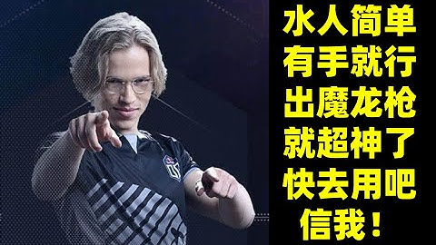 Topson絕活水人 全是技巧 沒有感情 不靠裝備【三好大叔Dota2】 - 天天要聞