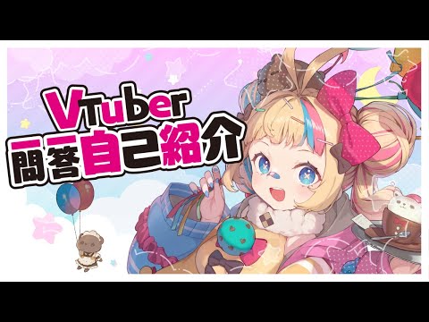 【自己紹介】Vtuber一問一答自己紹介/ごんまる。【 #新人vtuber 】