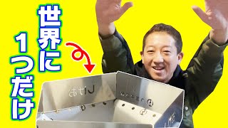 【開封】ついに完成！世界に一つだけの●●