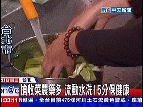 中天新聞》搶收菜農藥多 流動水洗15分保健康