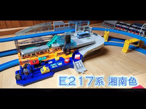 🚆 E217 Series  #jr #train #plarail #新幹線 #قطارات #automobile #train #trem #トミカ #鉄道