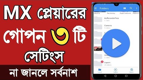 MX Player এর ৩ টি গোপন সেটিংস না জানলে সর্বনাশ || MX Player Top 3 Secret & Update settings 2020