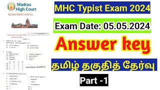 Madras high court exam 2024/ Typist/ Answer key/ Tamil Eligibilty Test