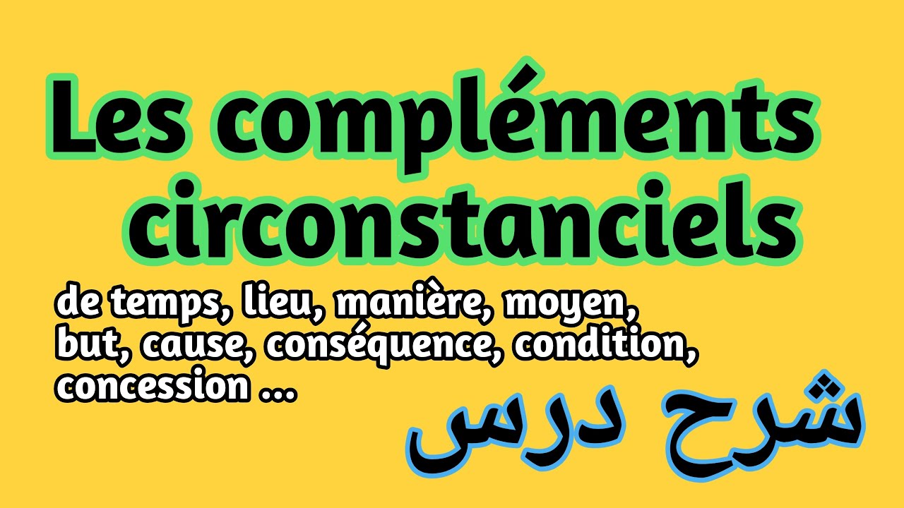 Les compléments circonstanciels CC ( lieu, temps , manière ...) شرح درس