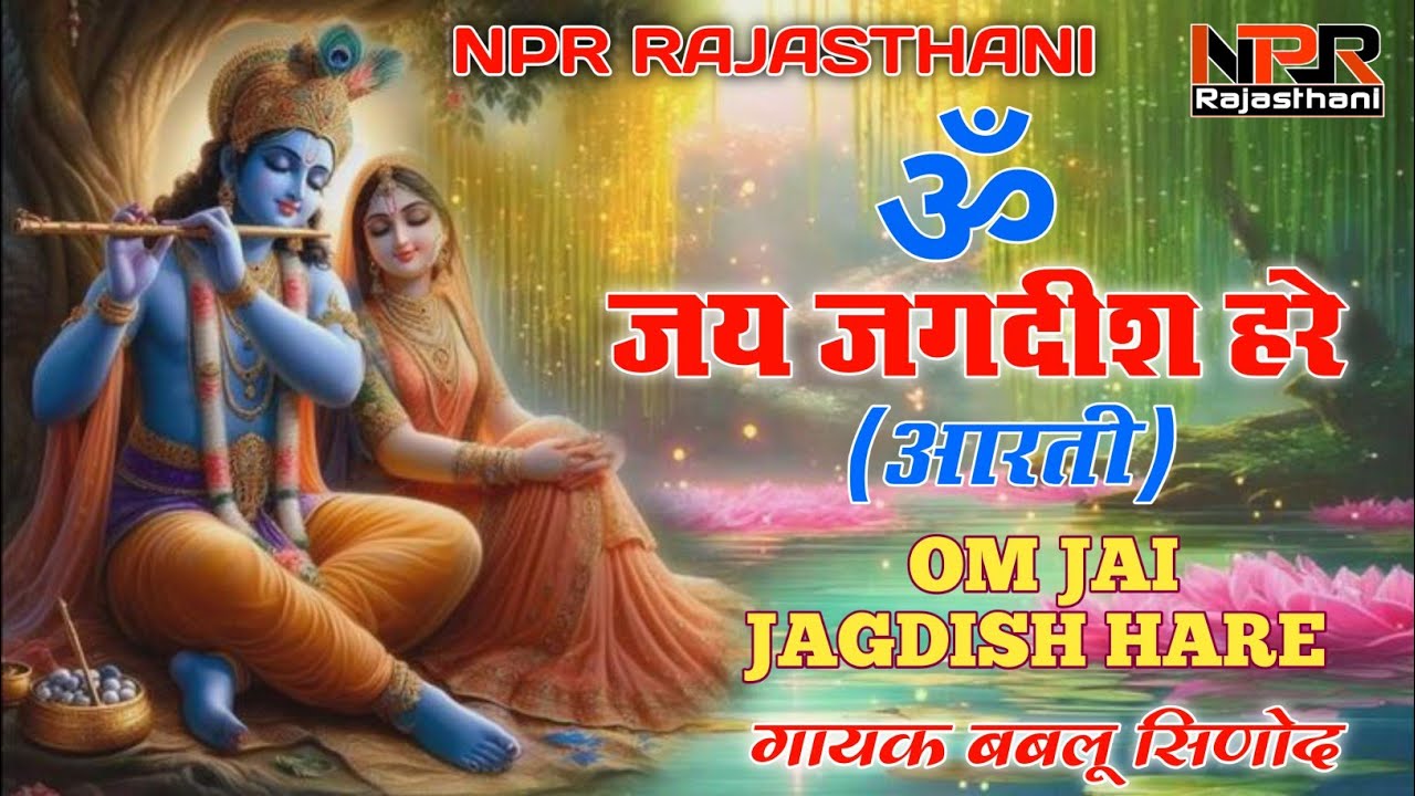 सुबह-सुबह इस भजन से करें दिन की शुरुआत 🌞 | Om Jai Jagdish Hare