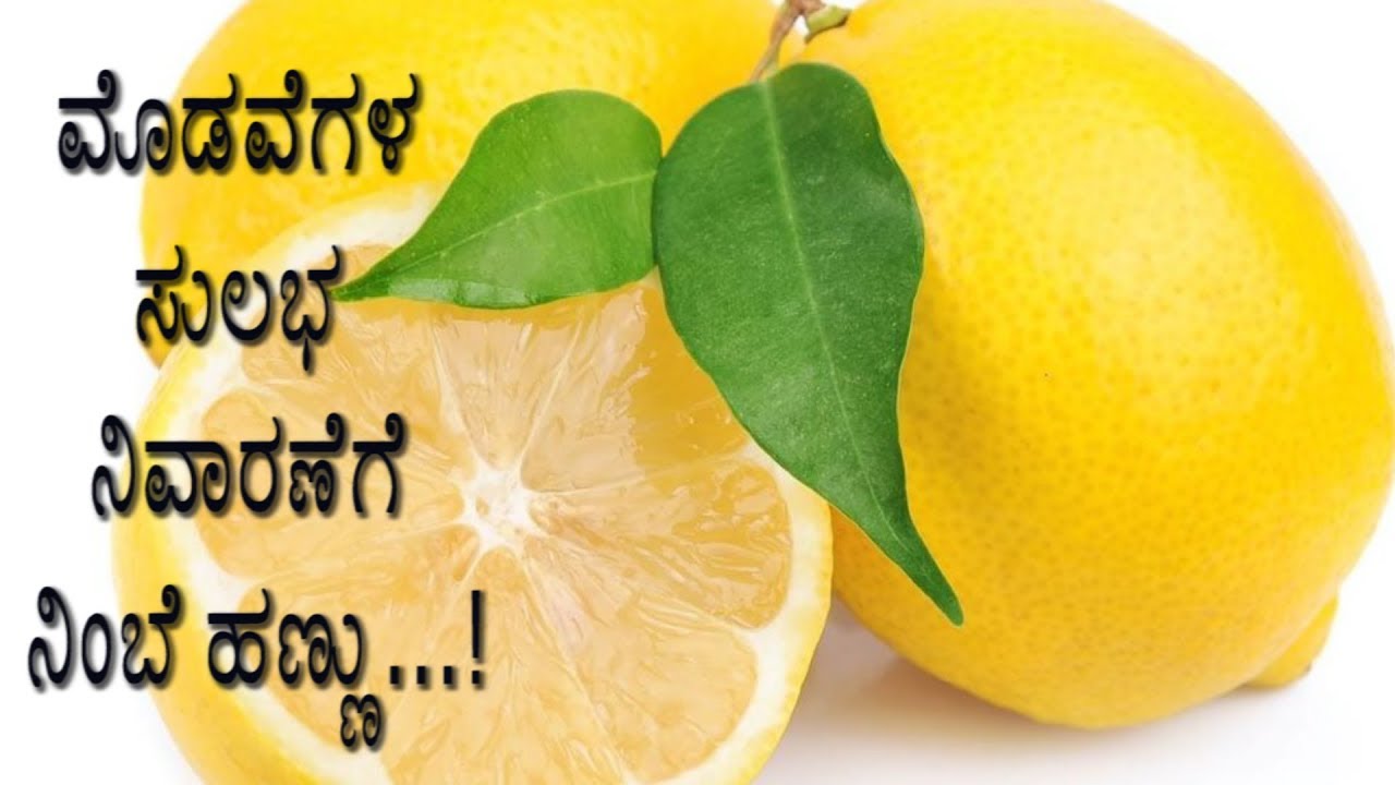 Beauty Benefits Of Lemon for Acne and pimples in Kannada Lemon