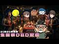 いつものメンツで生誕祭DBDをやろう!【デッドバイデイライト】 #DeadbyDaylightPartner