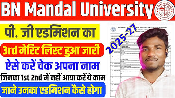 BNMU Pg Third Merit List Kaise Check Kare 2025 | BNMU Pg Admission Third Merit List 2025-27 kaise 
