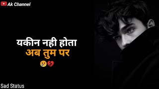 Sad Status 😢💔 | Yakin Nahi Hota Ab Tum Par | Shayari Status | After Breakup | AK |