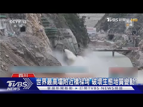 四川紅旗大橋驚現坍塌 橋身斷裂 煙塵滾滾｜TVBS新聞 @TVBSNEWS01