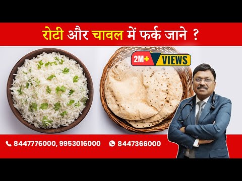 वीडियो: क्या चावल में फाइबर होता है?