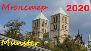 Города Германии: #Мюнстер