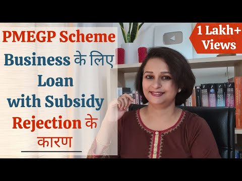 PMEGP Scheme Details in Hindi – Eligibility, Process, Subsidy, Rejection Reasons, EDP Training etc.