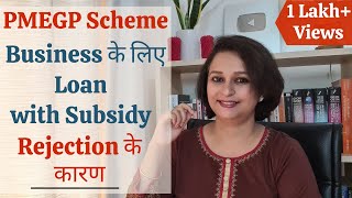 PMEGP Scheme Details in Hindi – Eligibility, Process, Subsidy, Rejection Reasons, EDP Training etc.